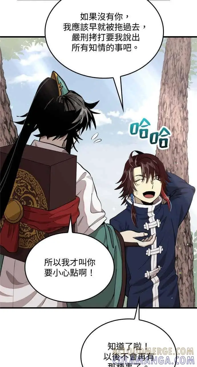 漫画《转世武林当大夫》第117话第16张图