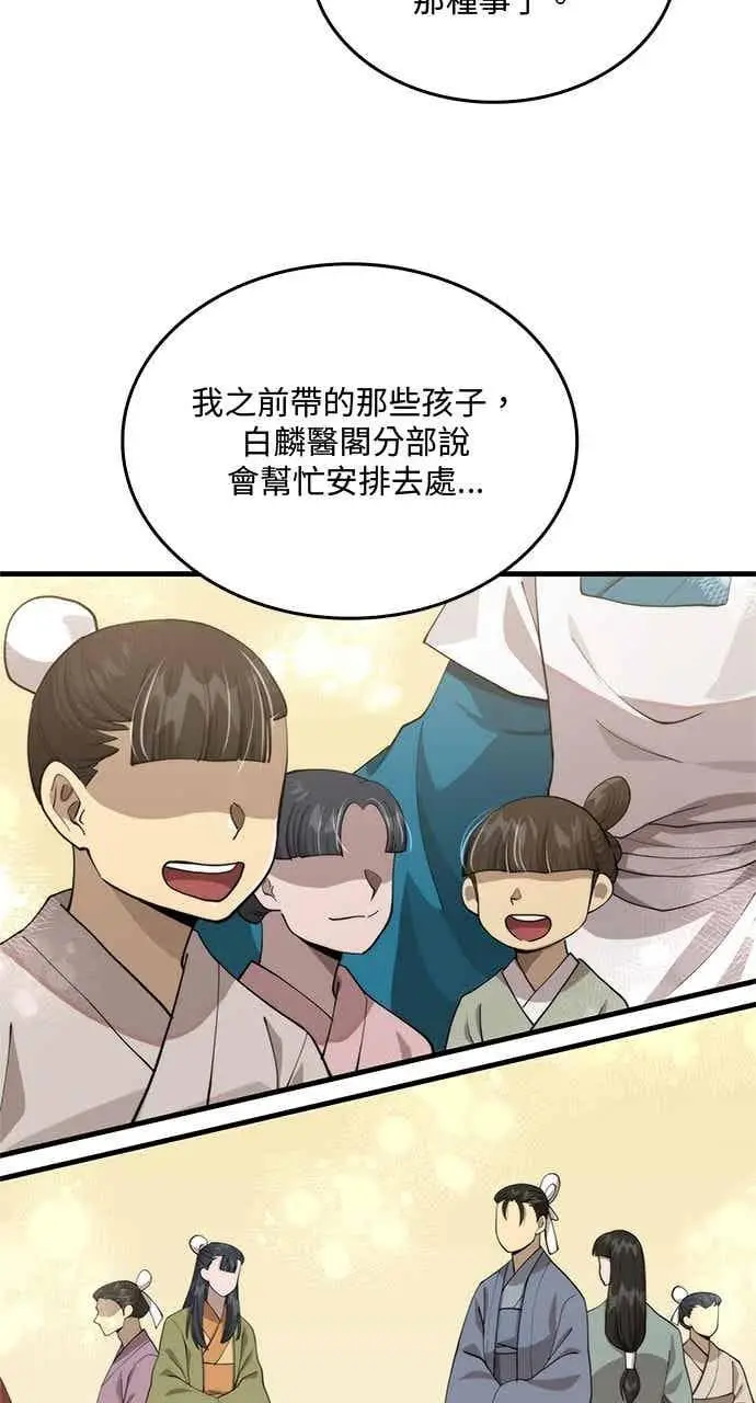 漫画《转世武林当大夫》第117话第17张图
