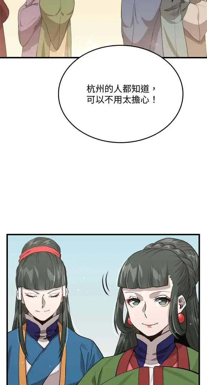 漫画《转世武林当大夫》第117话第18张图
