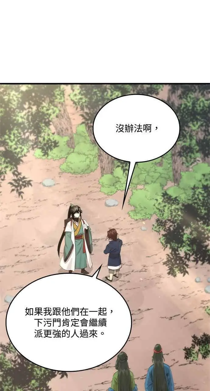 漫画《转世武林当大夫》第117话第21张图