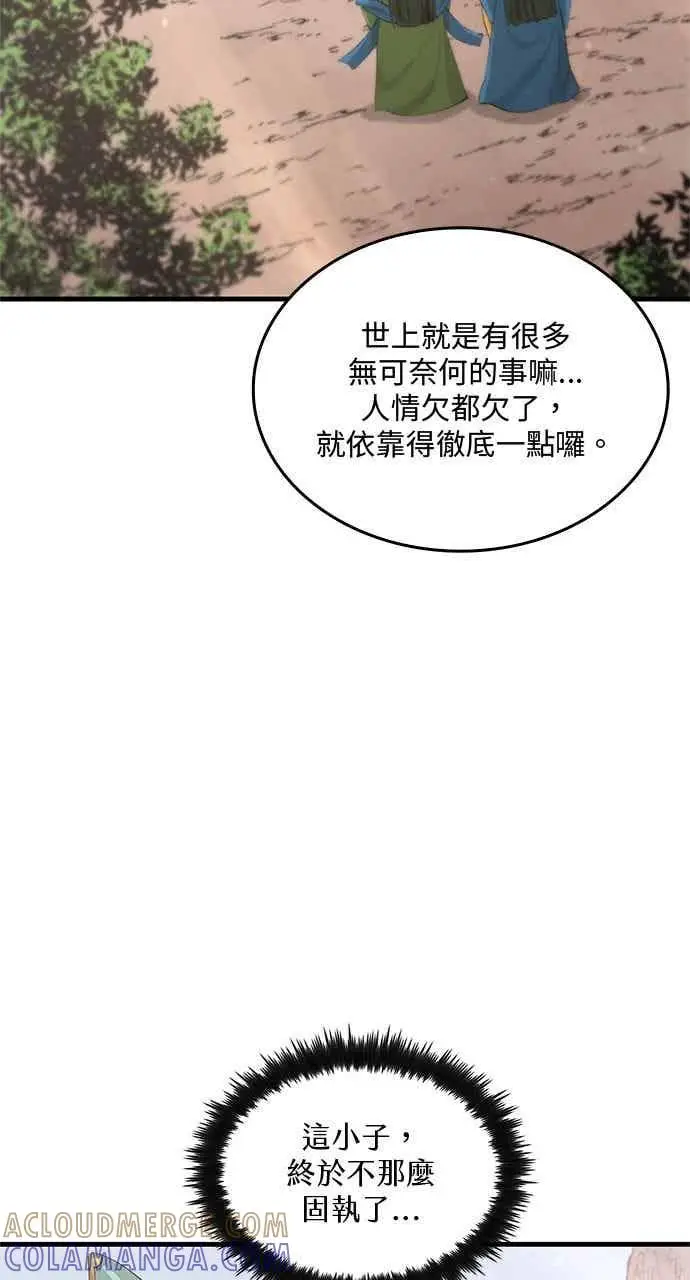 漫画《转世武林当大夫》第117话第22张图