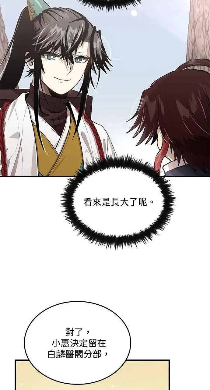 漫画《转世武林当大夫》第117话第23张图