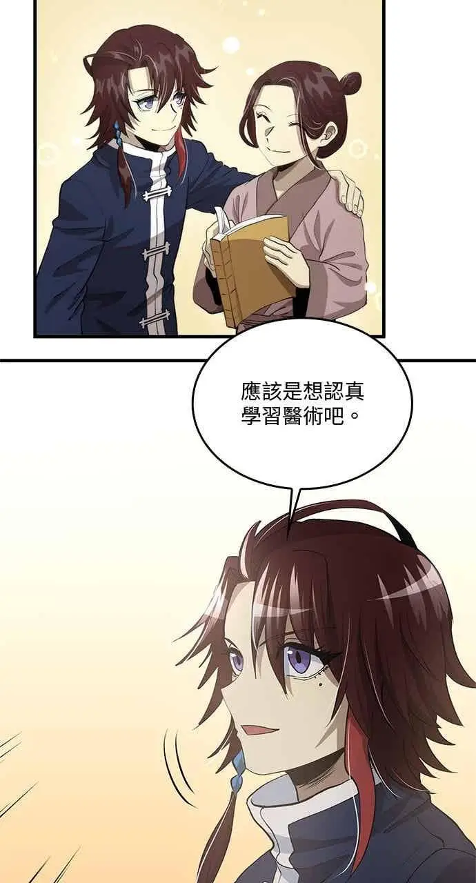 漫画《转世武林当大夫》第117话第24张图