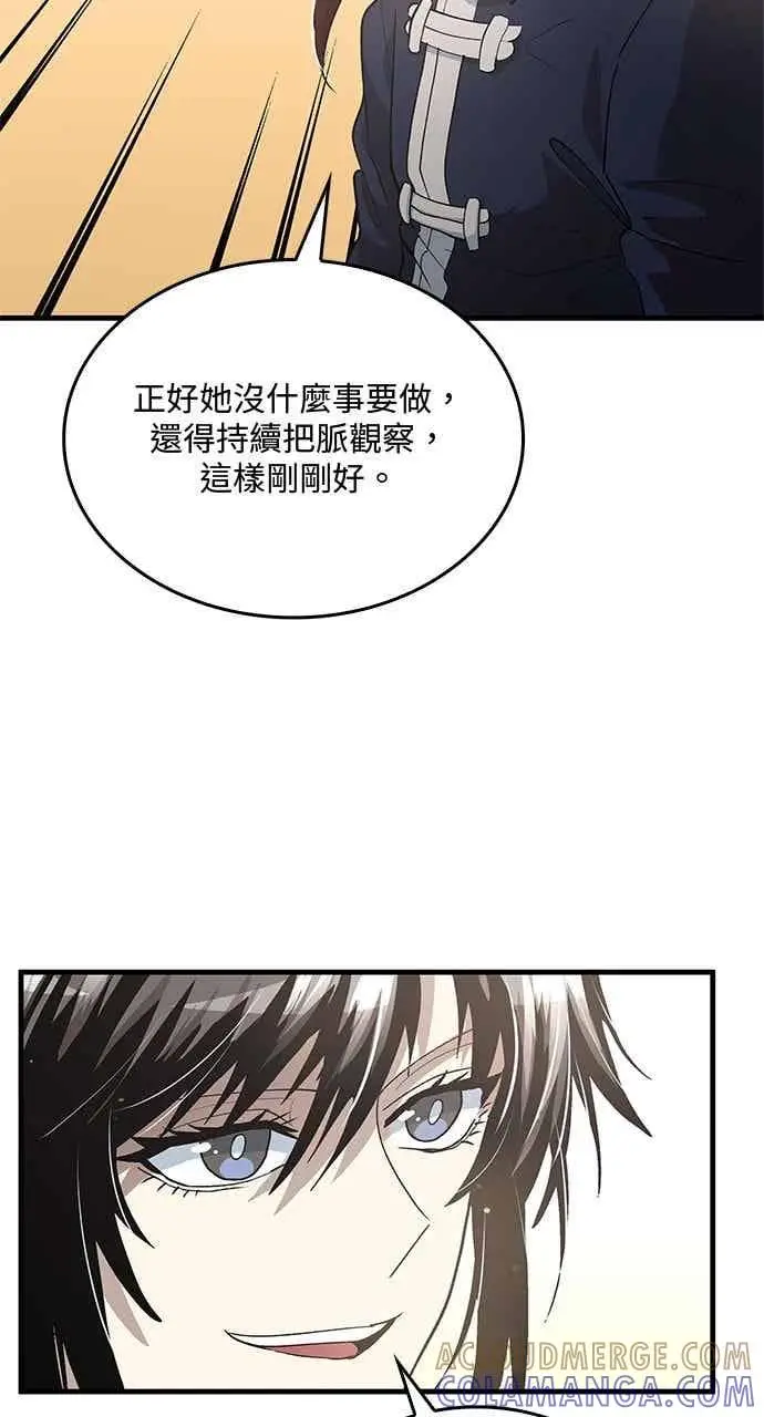 漫画《转世武林当大夫》第117话第25张图