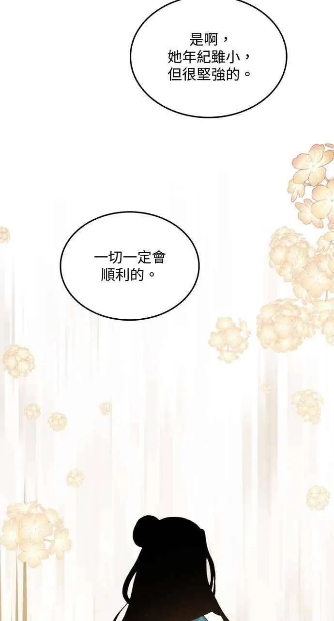 漫画《转世武林当大夫》第117话第26张图