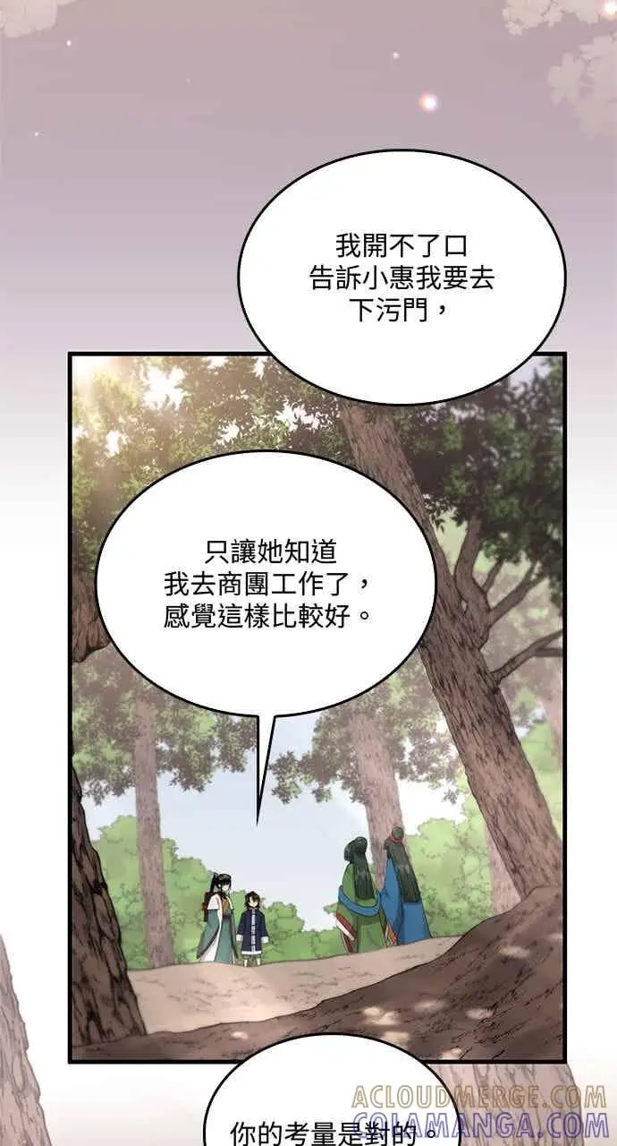 漫画《转世武林当大夫》第117话第28张图