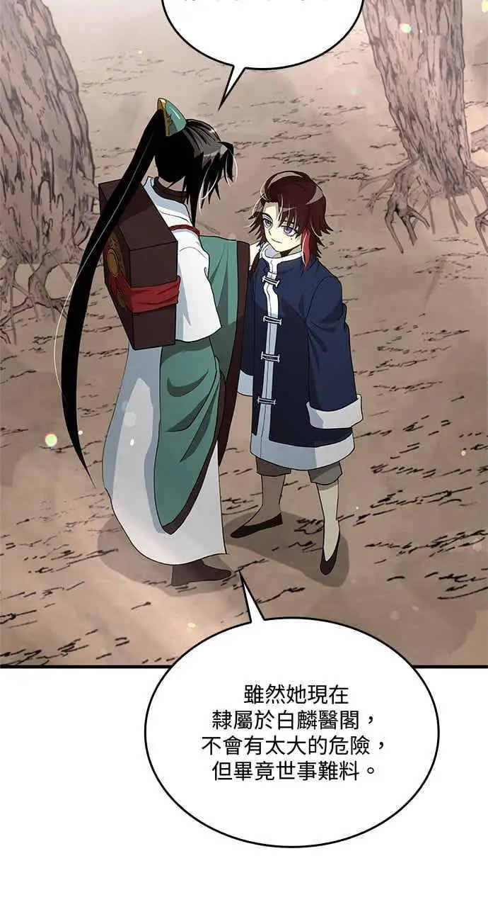 漫画《转世武林当大夫》第117话第29张图