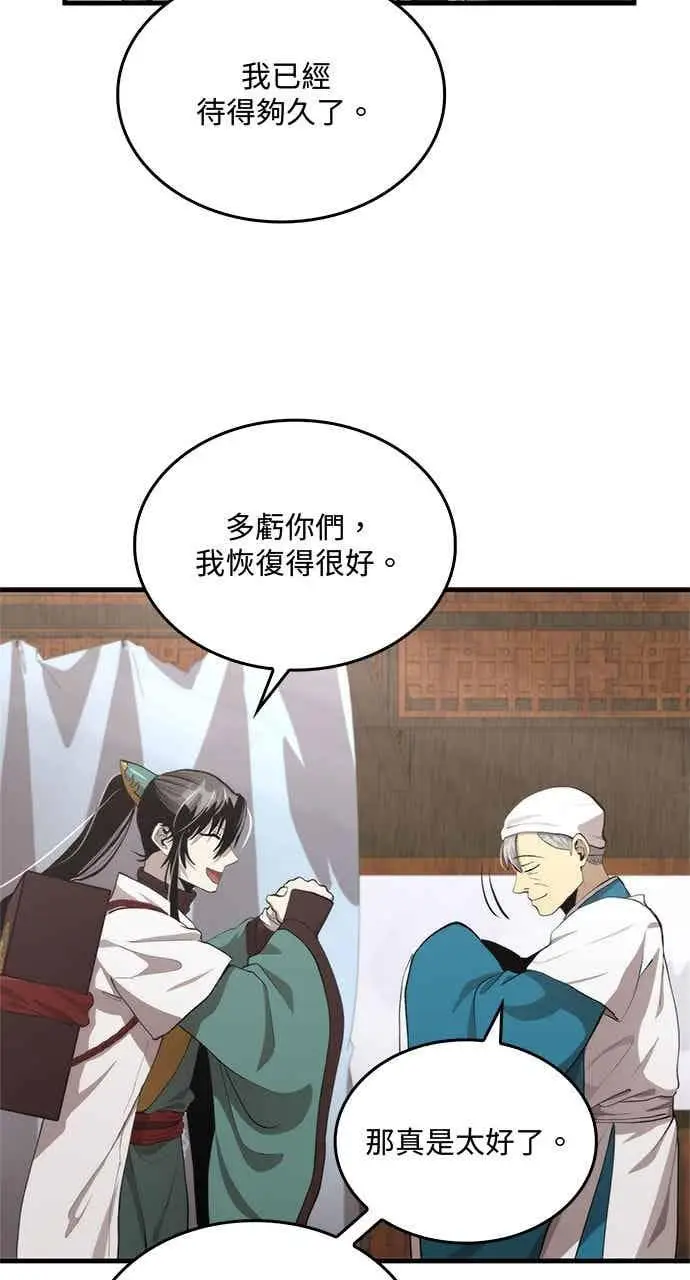 漫画《转世武林当大夫》第117话第3张图