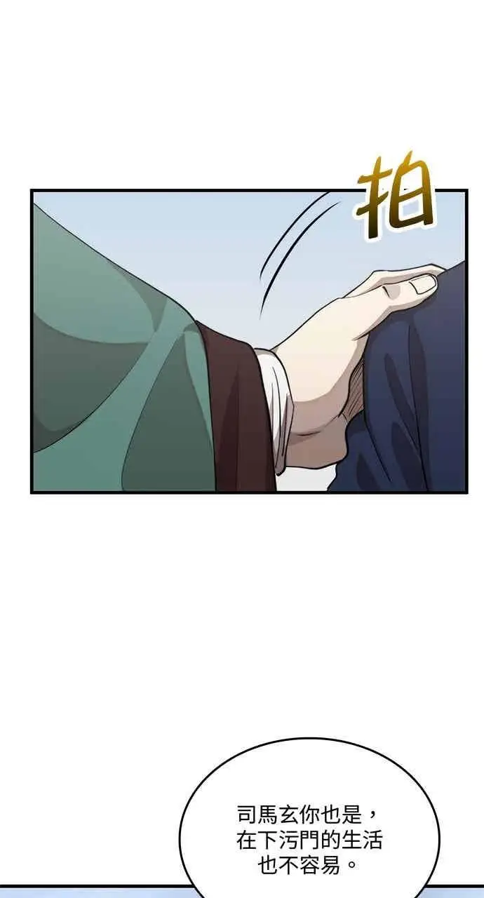 漫画《转世武林当大夫》第117话第30张图