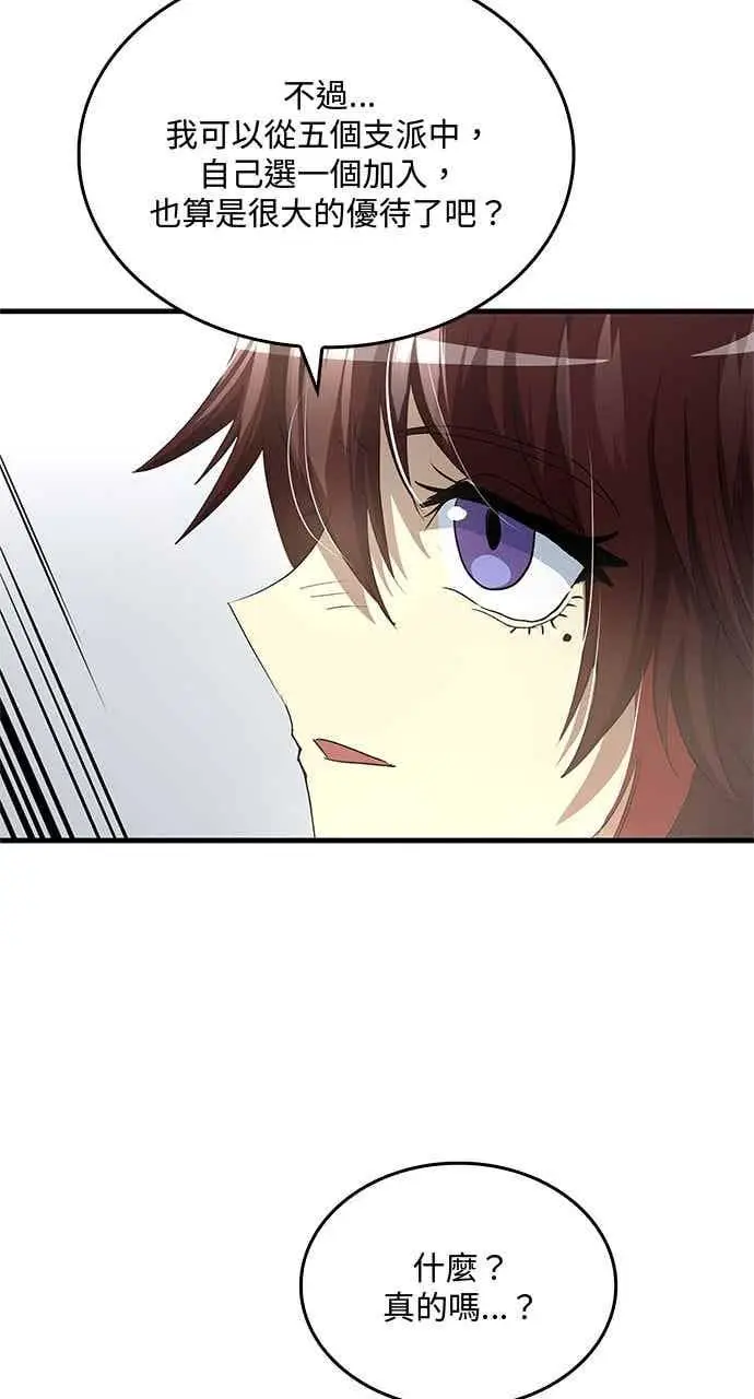 漫画《转世武林当大夫》第117话第32张图