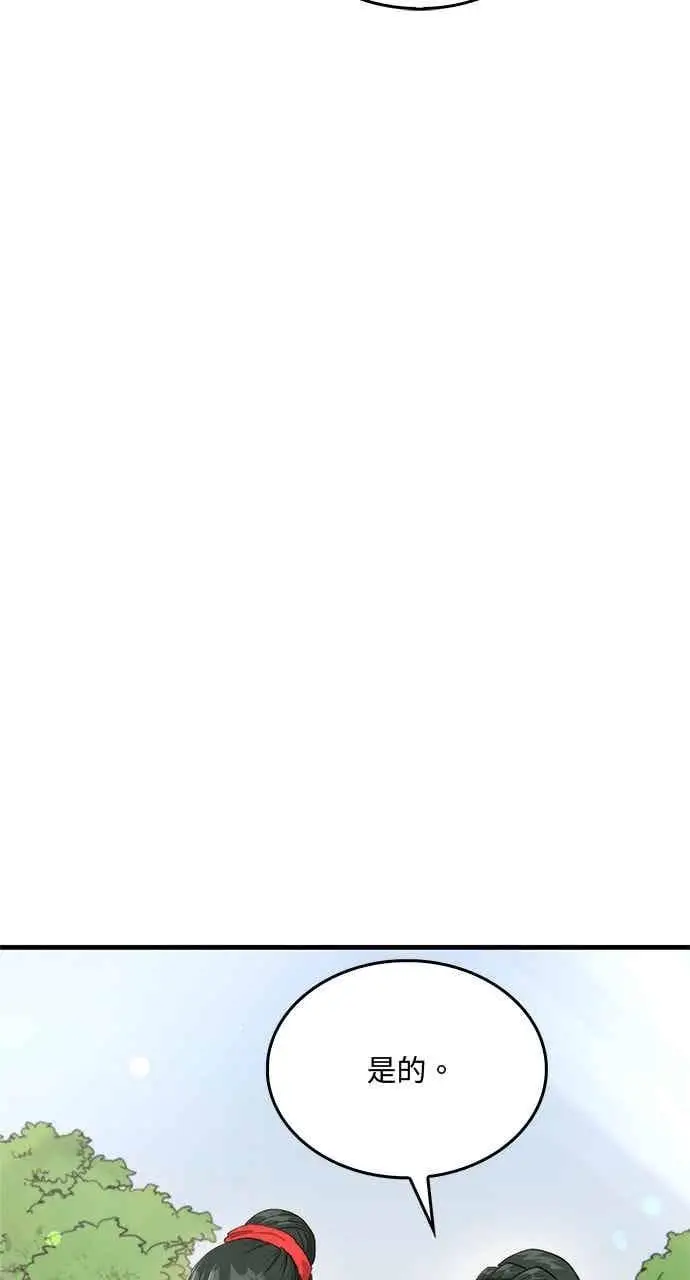 漫画《转世武林当大夫》第117话第33张图