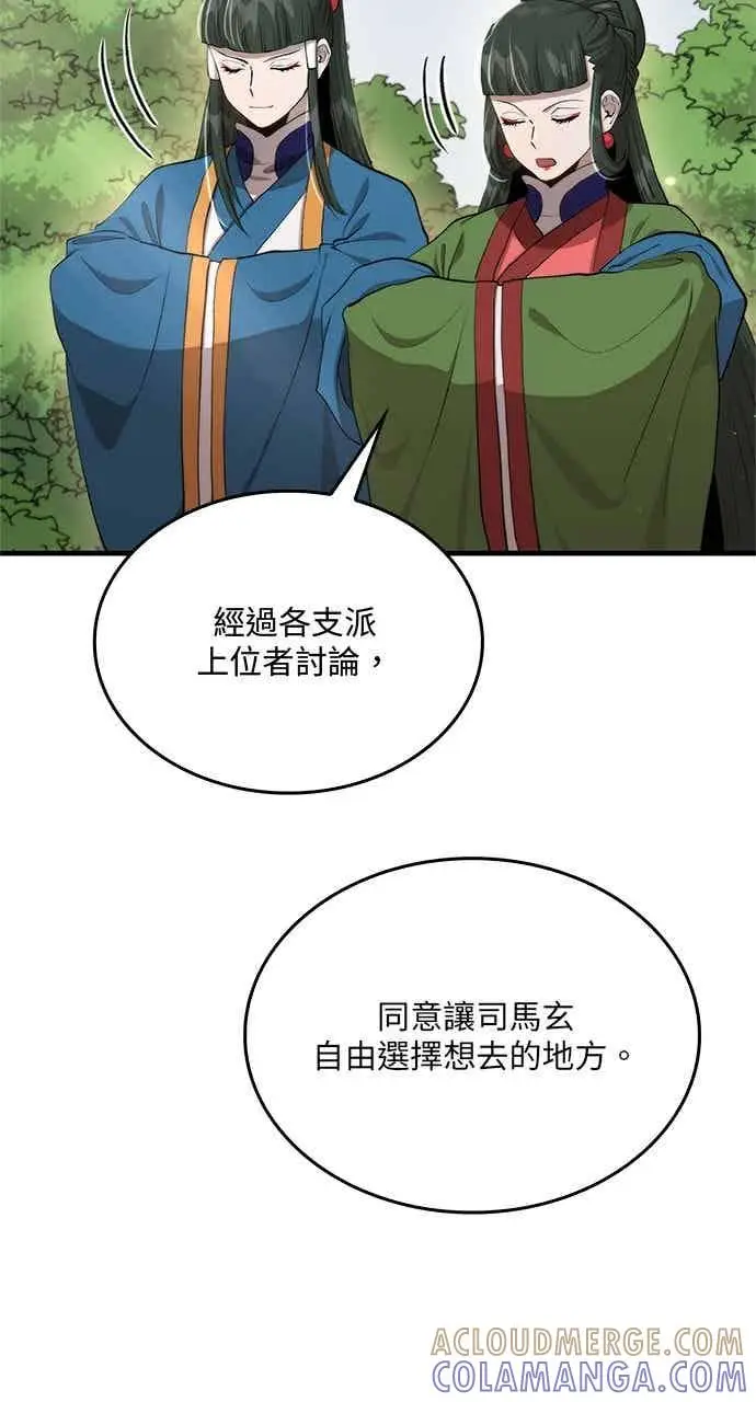 漫画《转世武林当大夫》第117话第34张图