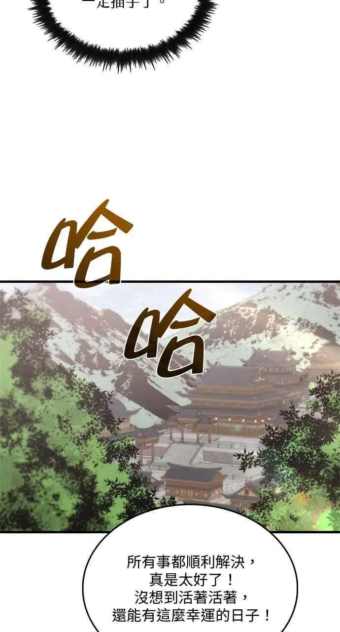 漫画《转世武林当大夫》第117话第38张图