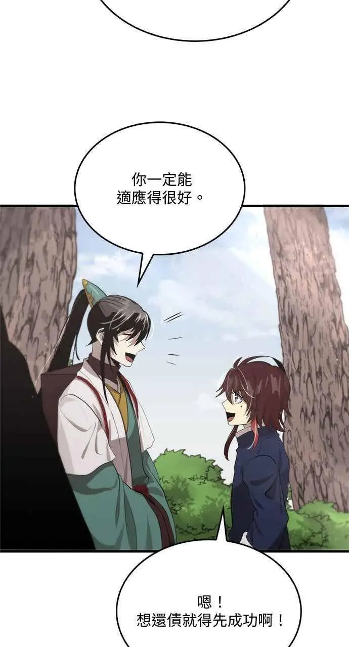 漫画《转世武林当大夫》第117话第39张图