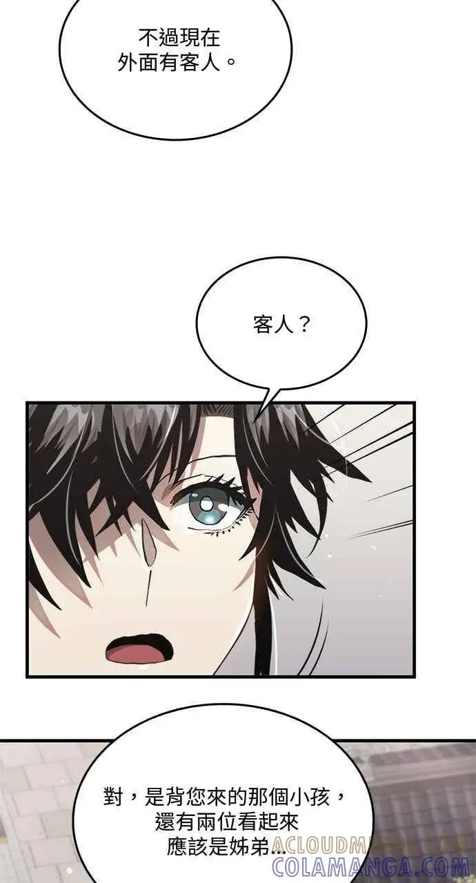 漫画《转世武林当大夫》第117话第4张图