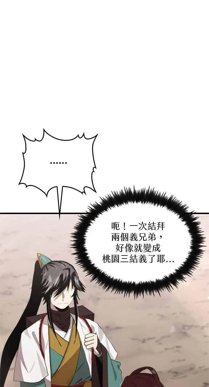 漫画《转世武林当大夫》第117话第44张图