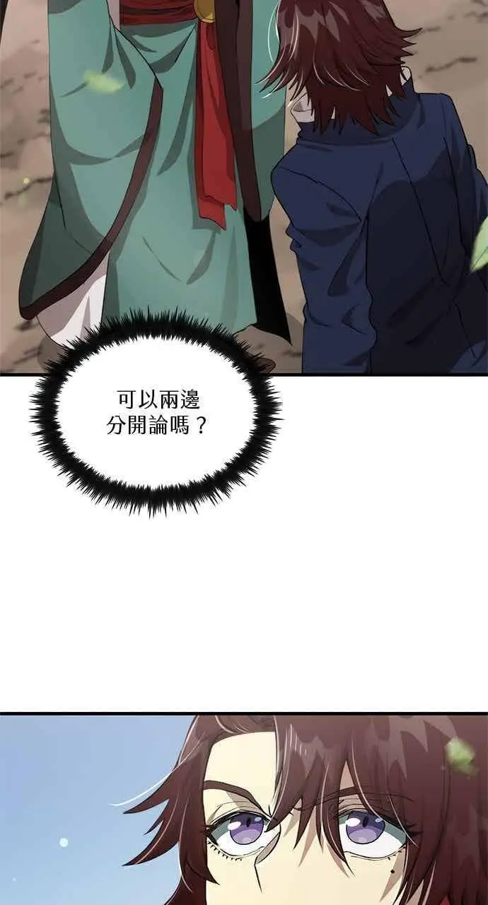 漫画《转世武林当大夫》第117话第45张图