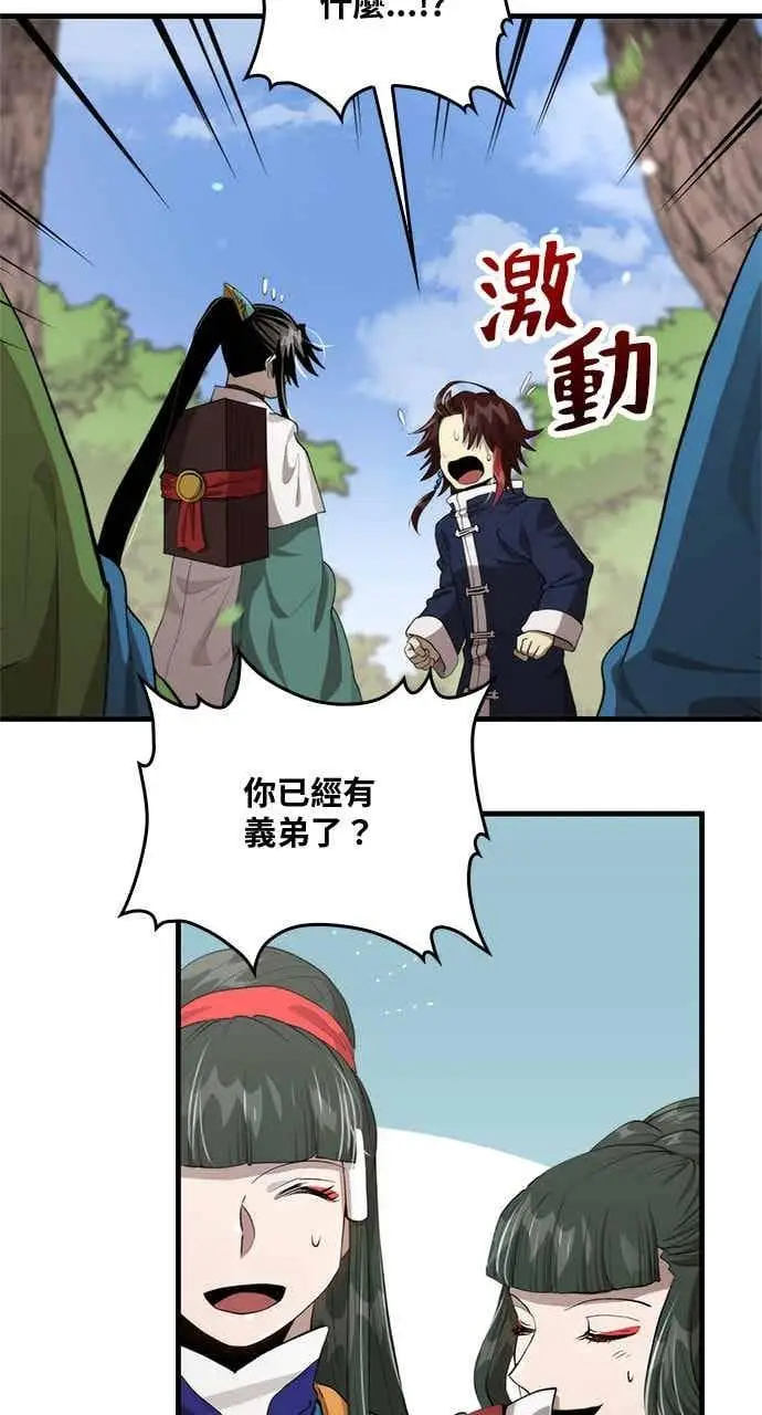 漫画《转世武林当大夫》第117话第47张图