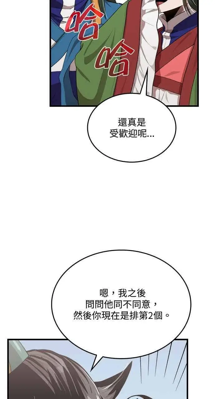 漫画《转世武林当大夫》第117话第48张图