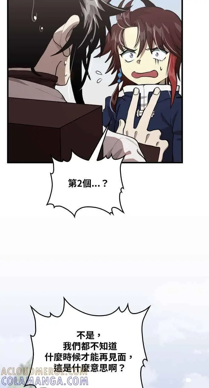 漫画《转世武林当大夫》第117话第49张图
