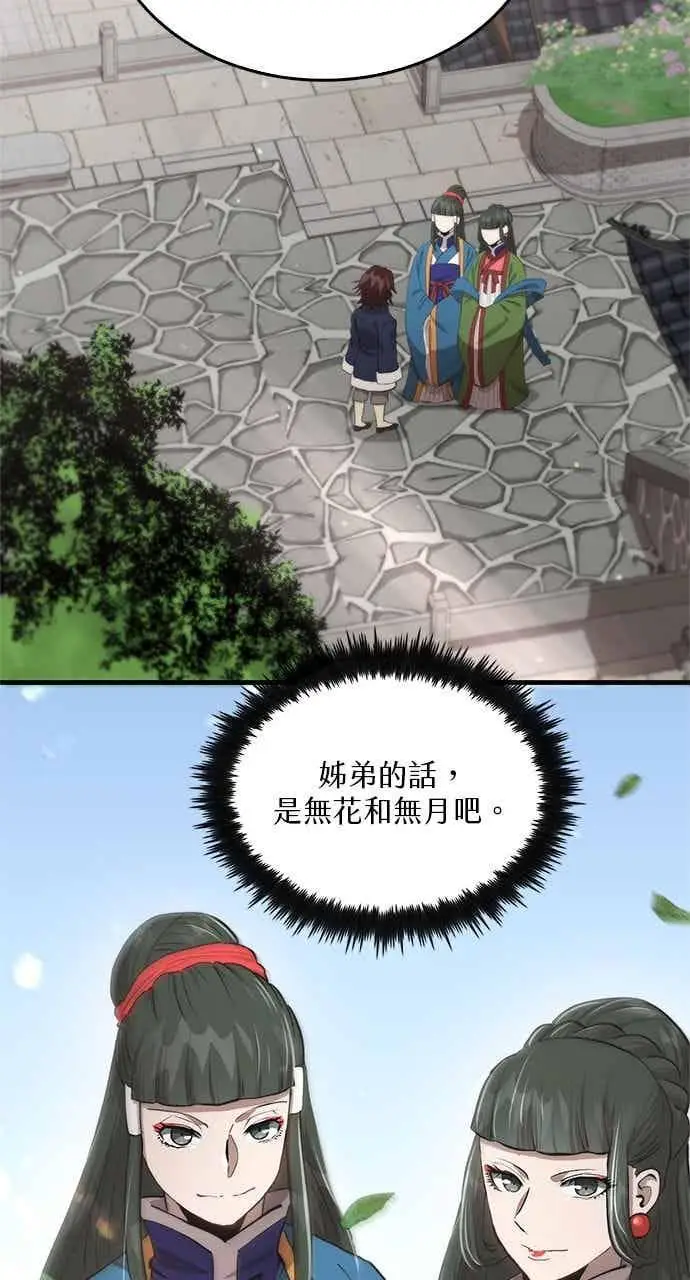 漫画《转世武林当大夫》第117话第5张图