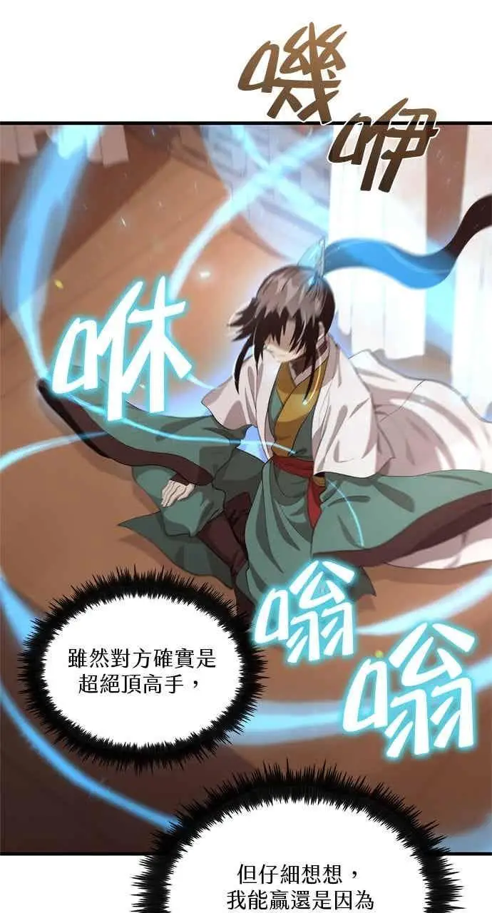 漫画《转世武林当大夫》第117话第56张图