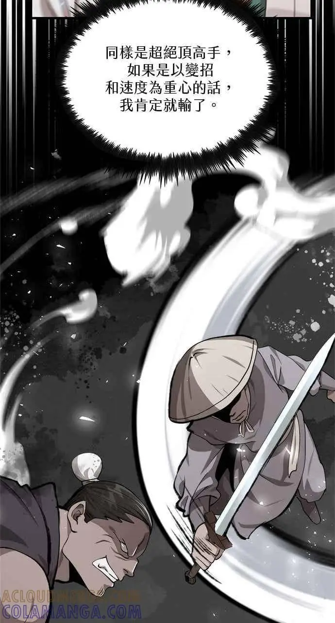 漫画《转世武林当大夫》第117话第58张图