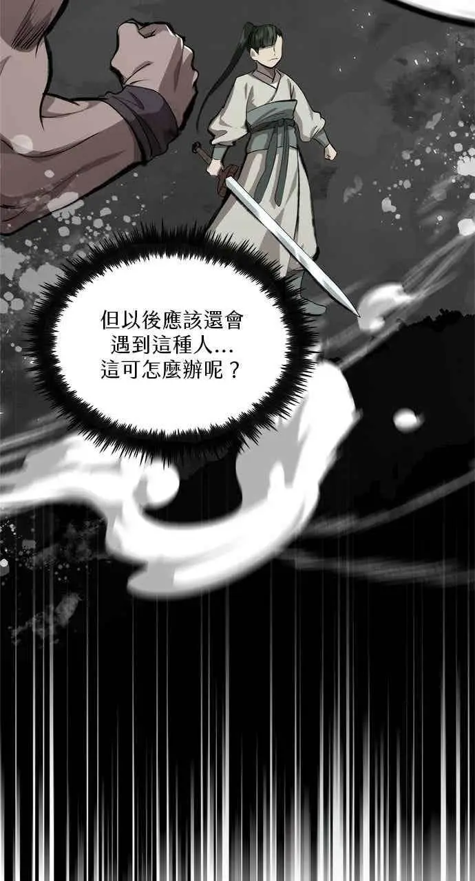漫画《转世武林当大夫》第117话第59张图