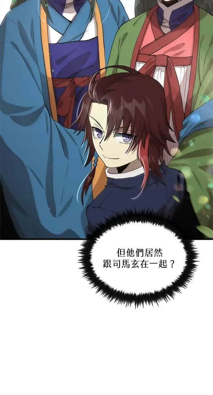 漫画《转世武林当大夫》第117话第6张图