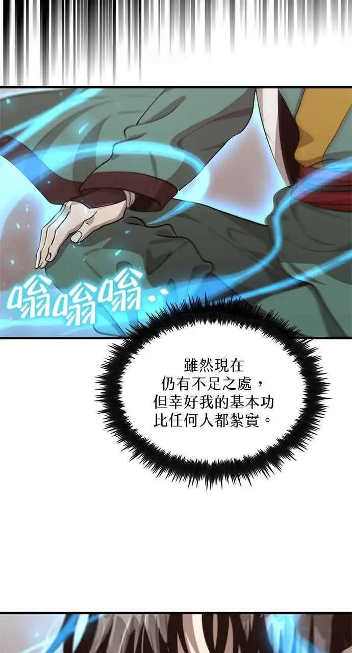 漫画《转世武林当大夫》第117话第60张图