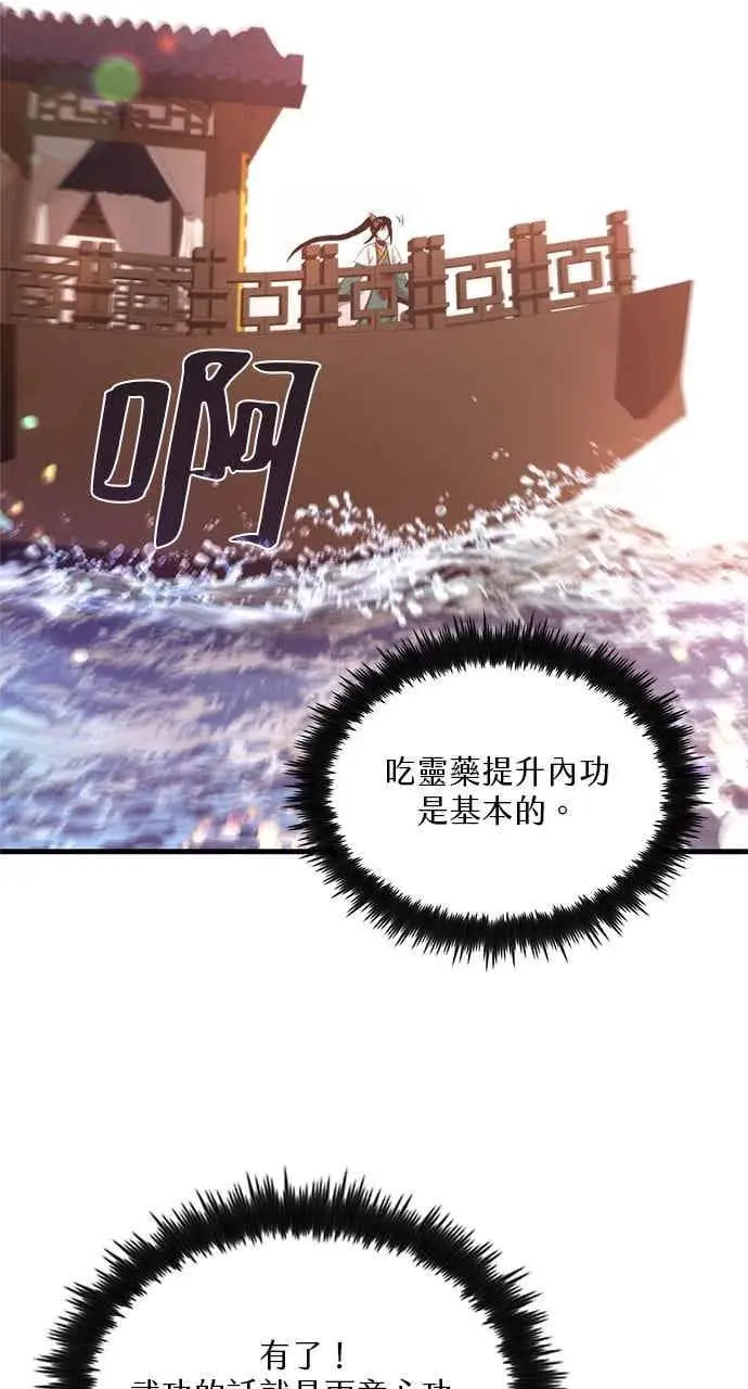 漫画《转世武林当大夫》第117话第63张图