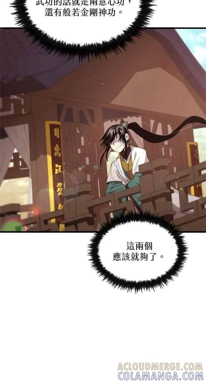 漫画《转世武林当大夫》第117话第64张图