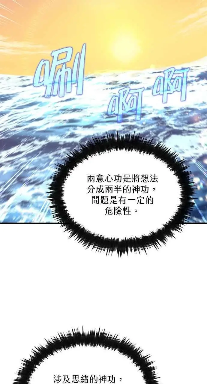 漫画《转世武林当大夫》第117话第66张图
