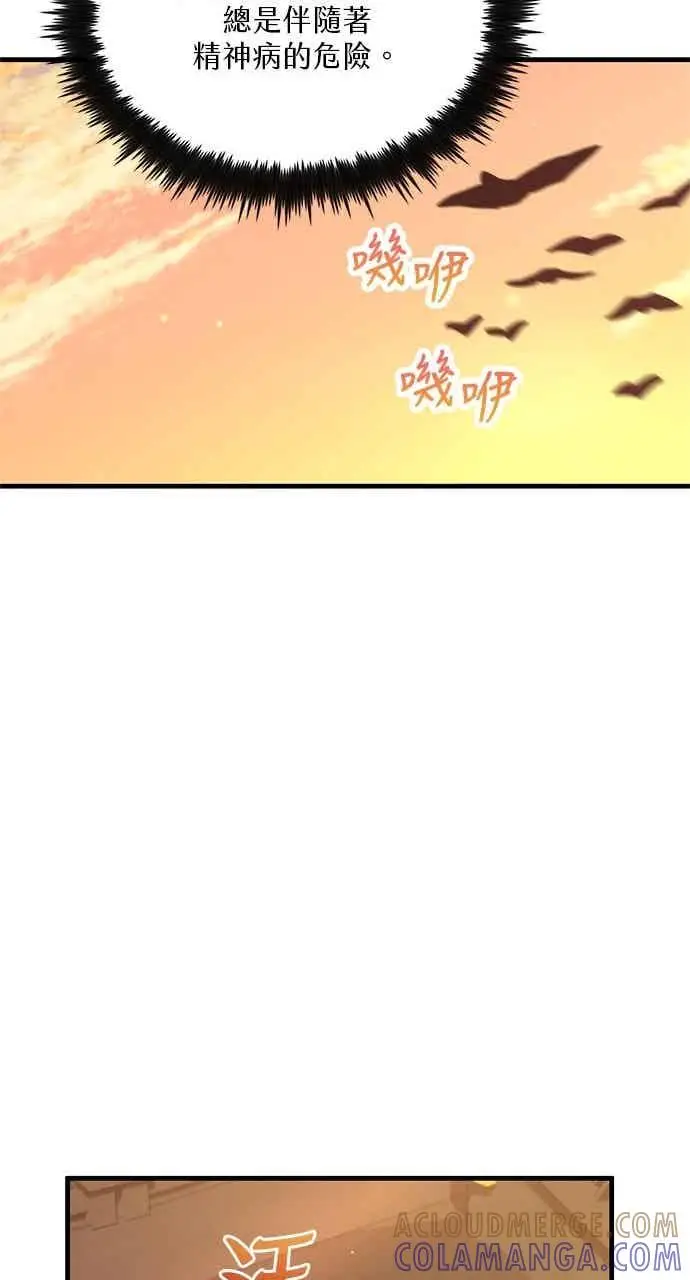 漫画《转世武林当大夫》第117话第67张图
