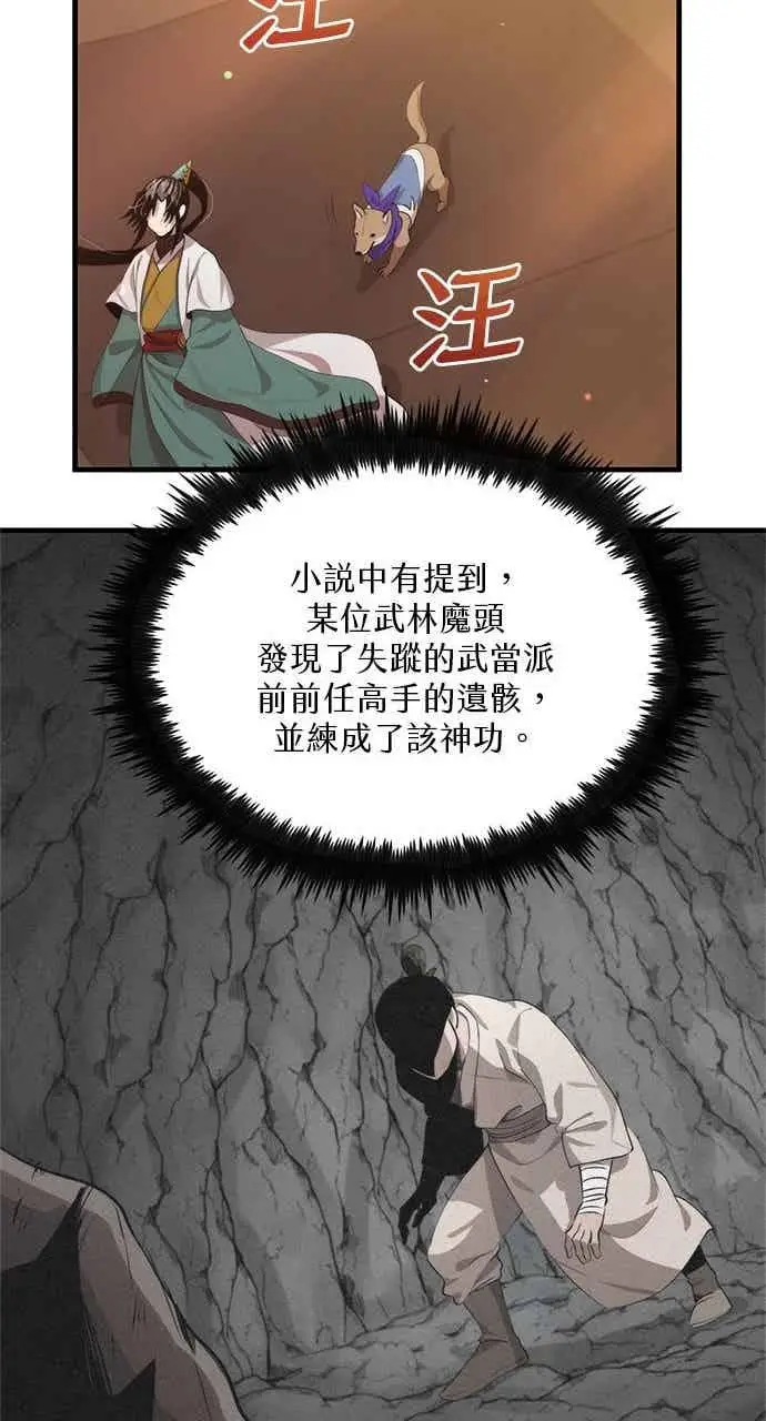 漫画《转世武林当大夫》第117话第68张图