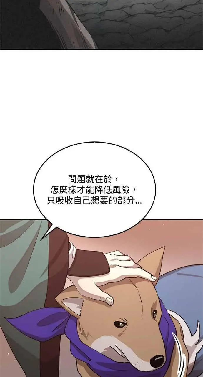 漫画《转世武林当大夫》第117话第69张图