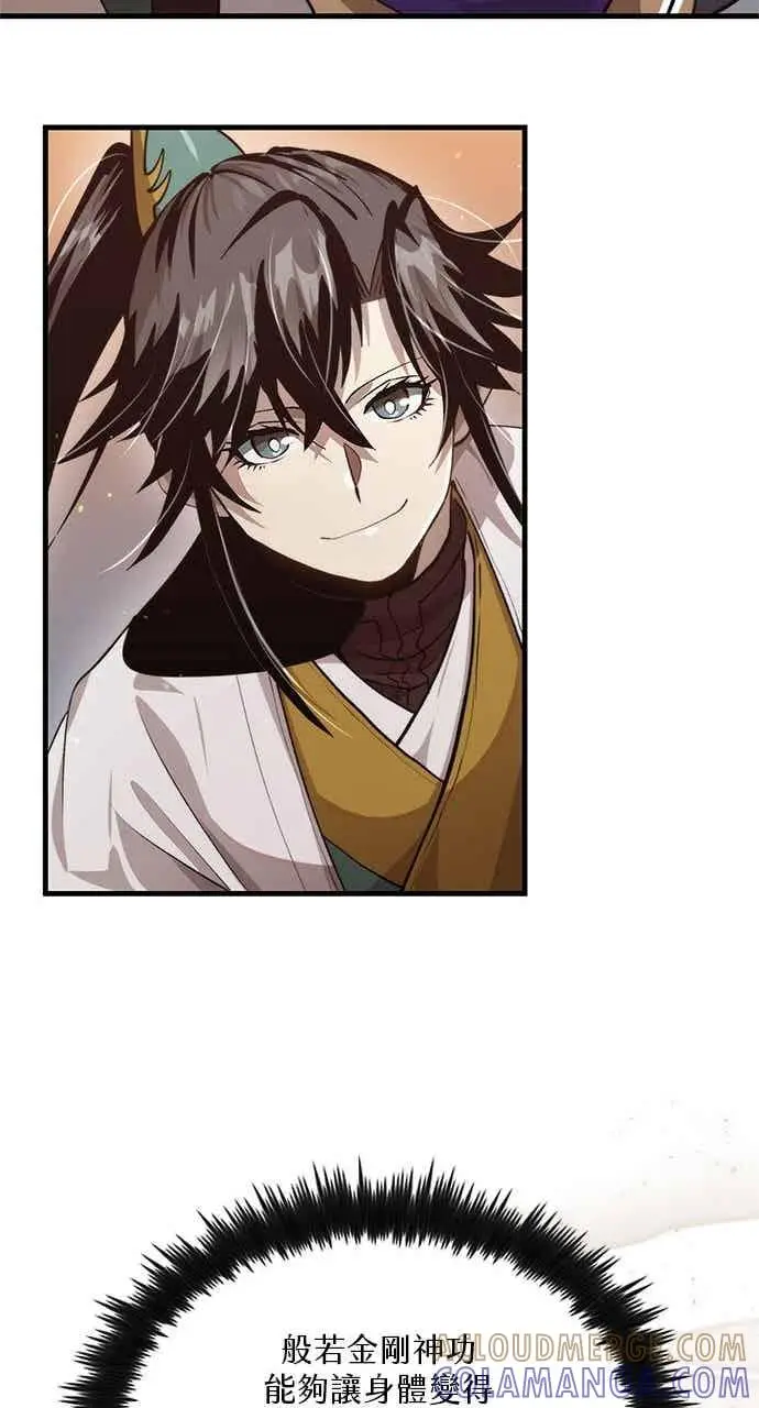 漫画《转世武林当大夫》第117话第70张图