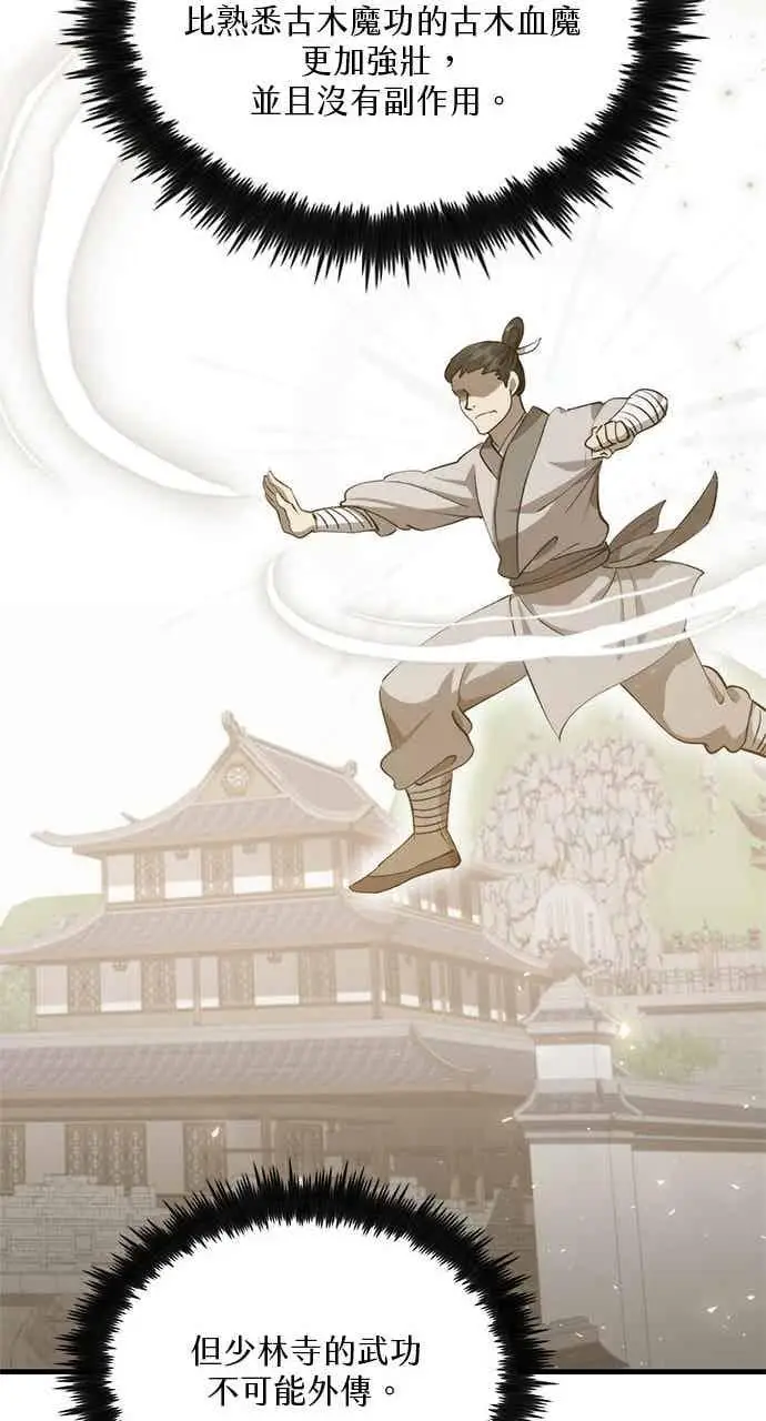漫画《转世武林当大夫》第117话第71张图