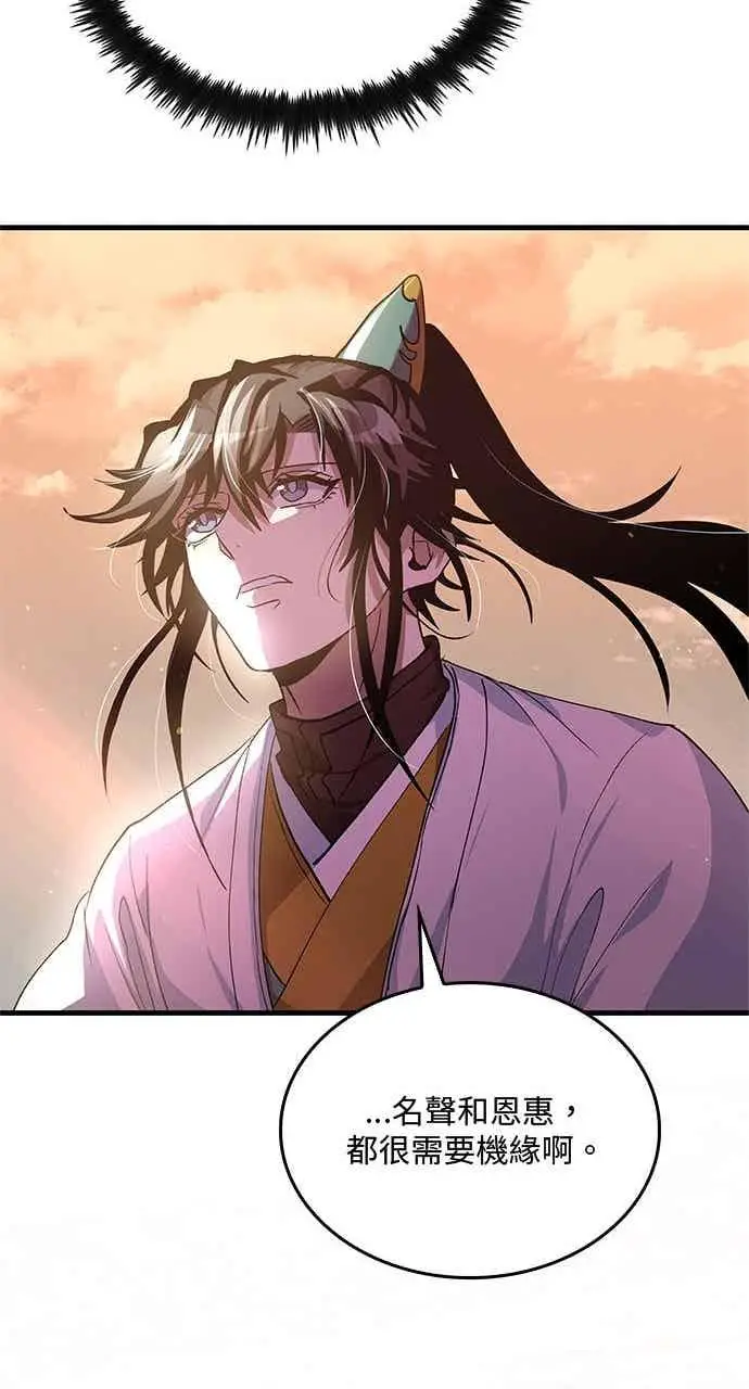 漫画《转世武林当大夫》第117话第72张图