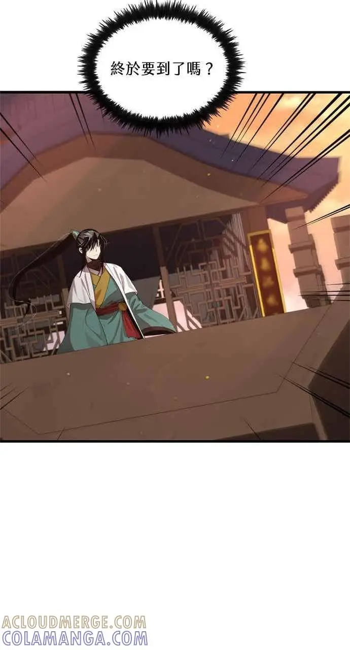 漫画《转世武林当大夫》第117话第76张图