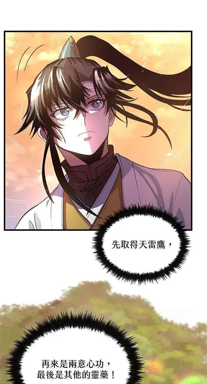 漫画《转世武林当大夫》第117话第77张图