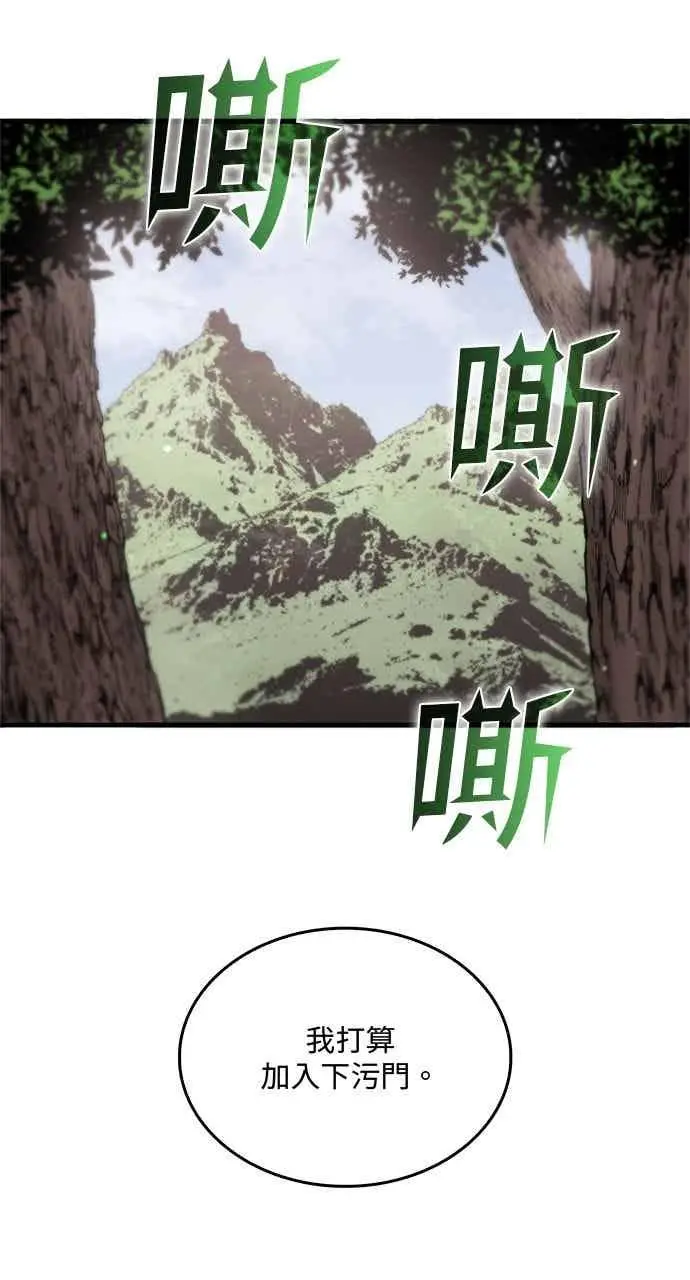 漫画《转世武林当大夫》第117话第8张图