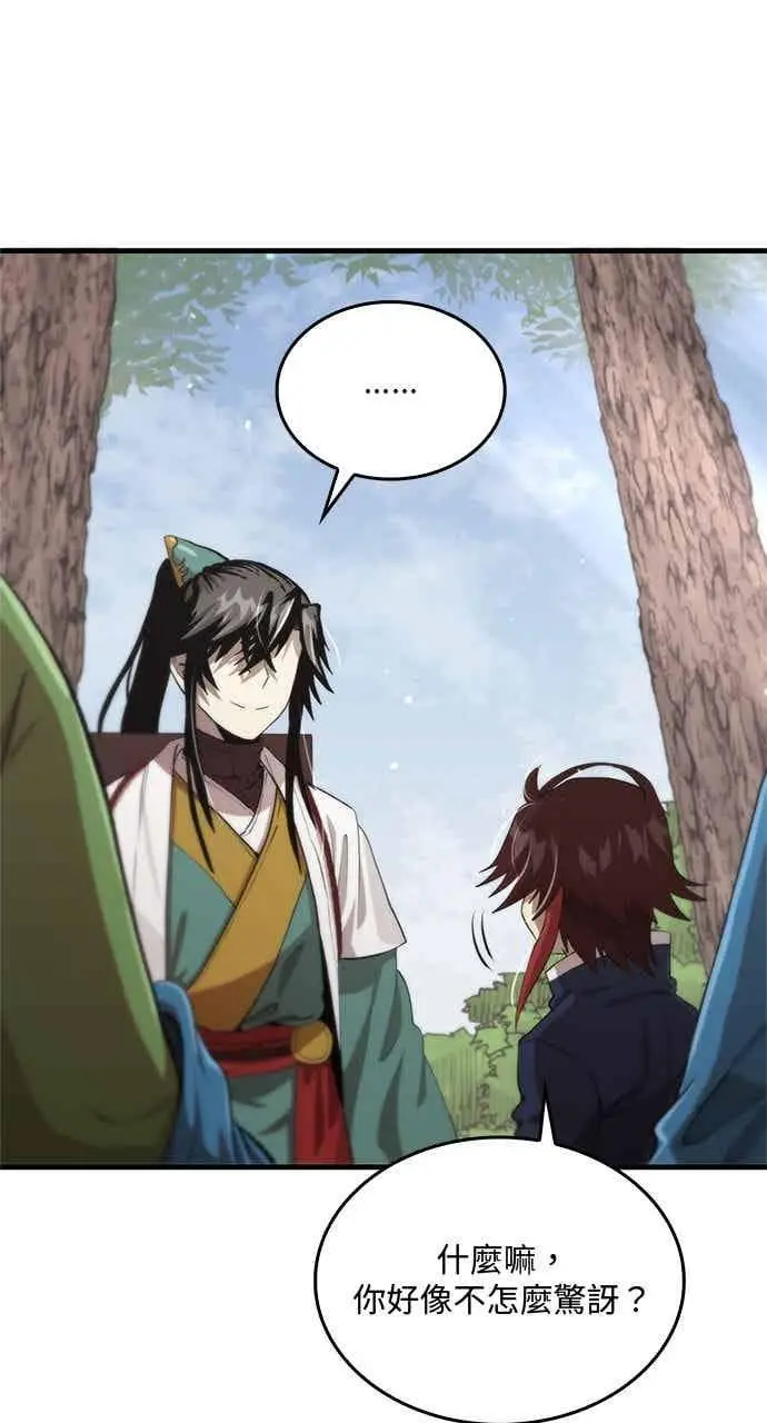 漫画《转世武林当大夫》第117话第9张图