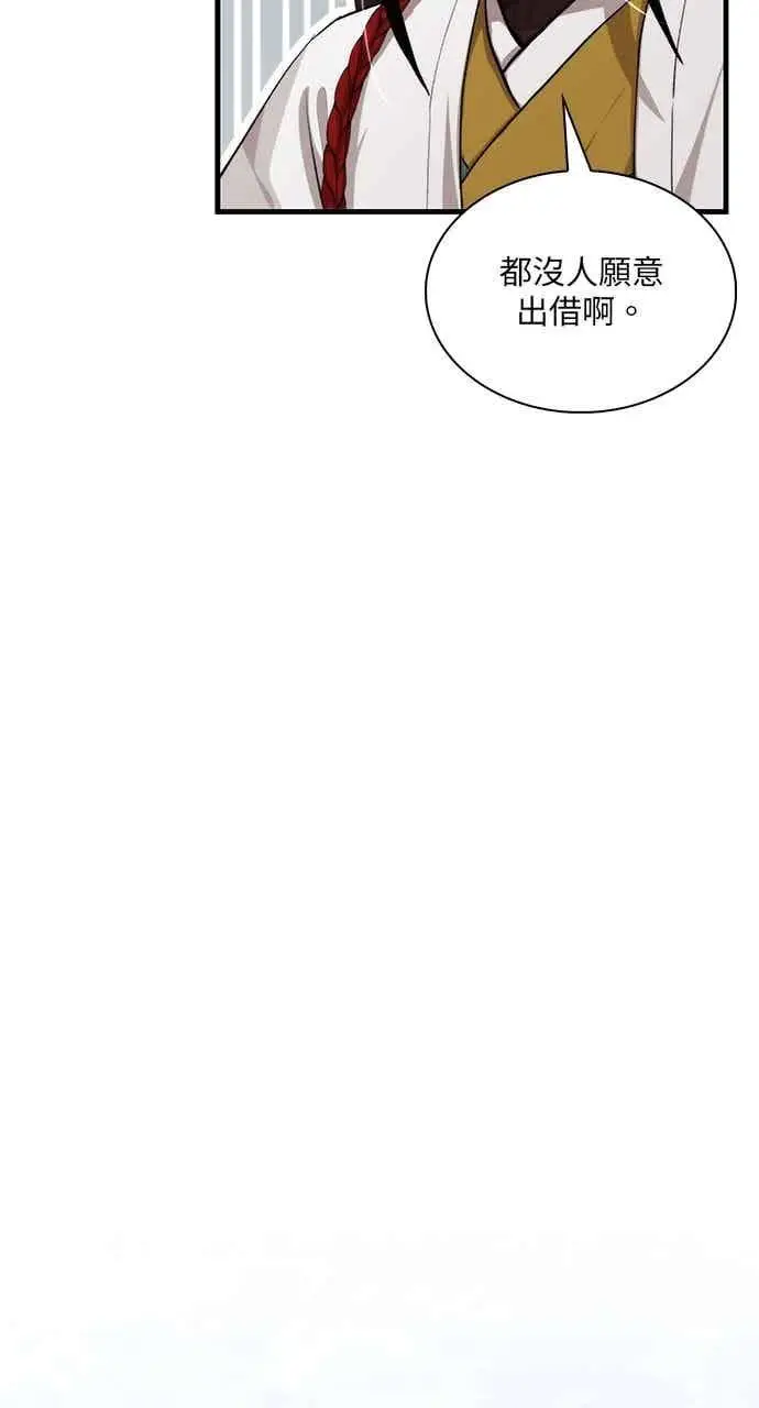 漫画《转世武林当大夫》第118话第11张图