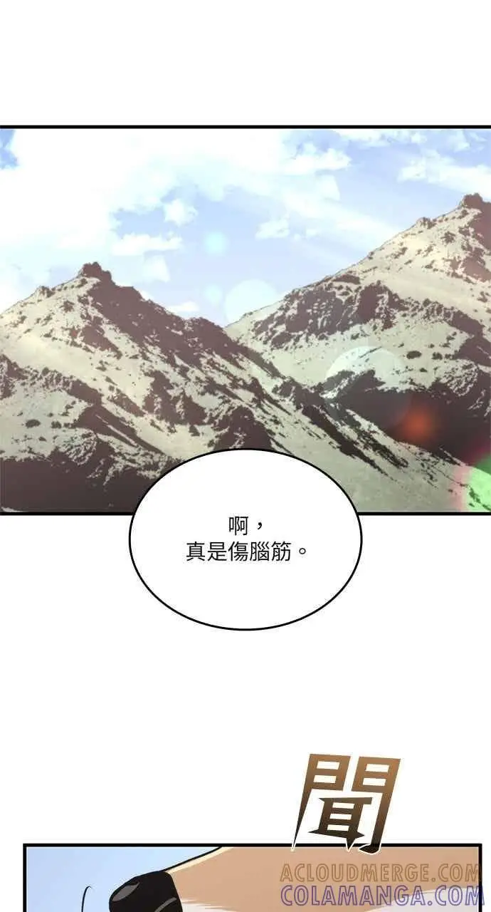 漫画《转世武林当大夫》第118话第13张图