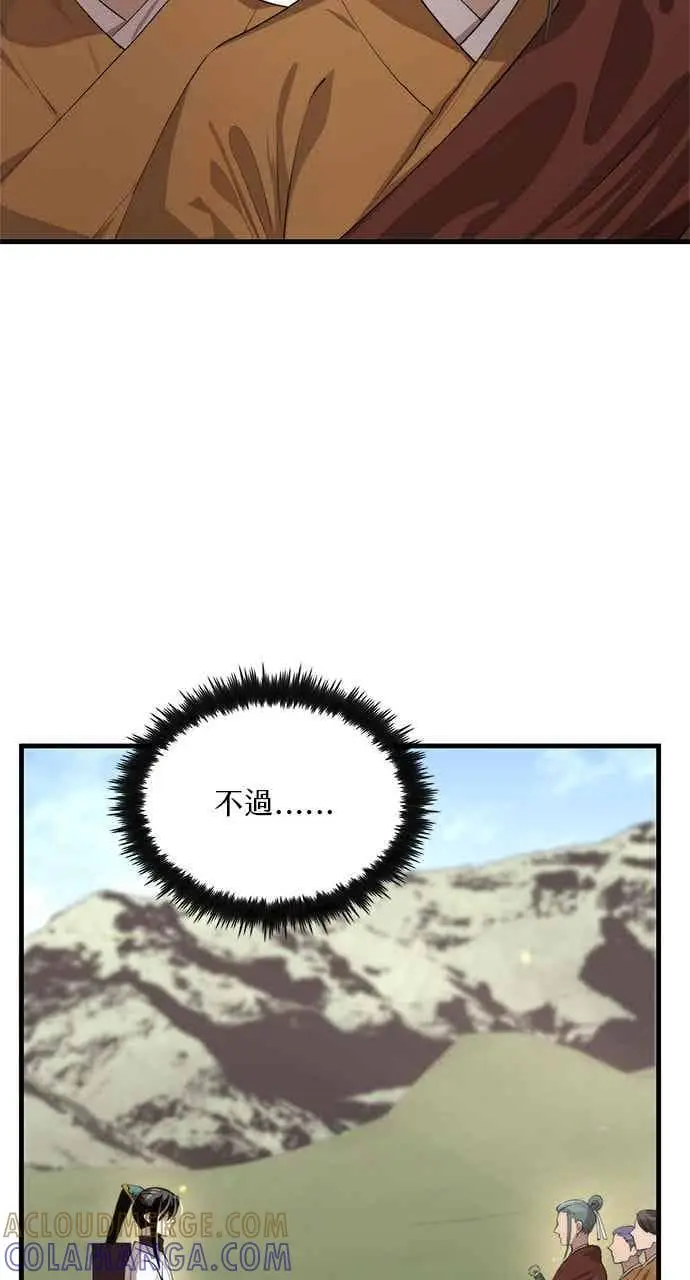 漫画《转世武林当大夫》第118话第19张图