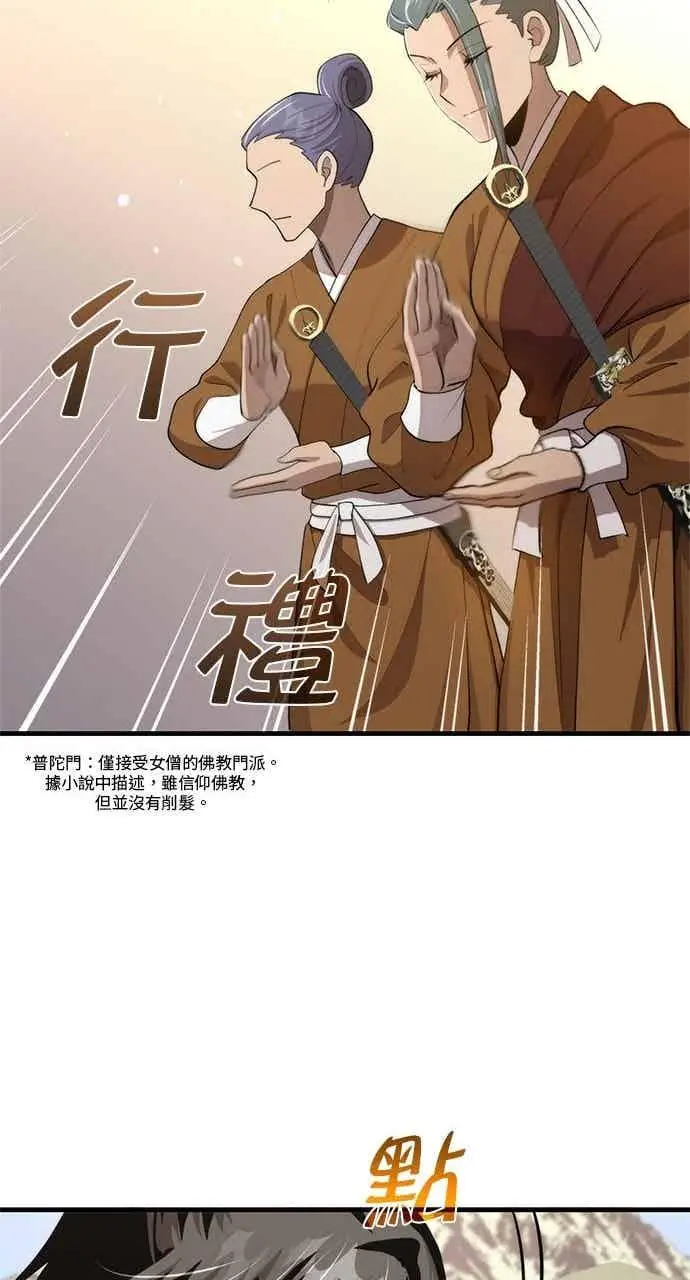 漫画《转世武林当大夫》第118话第23张图