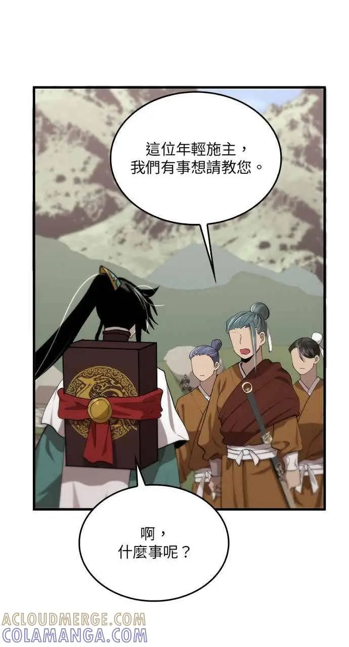 漫画《转世武林当大夫》第118话第25张图