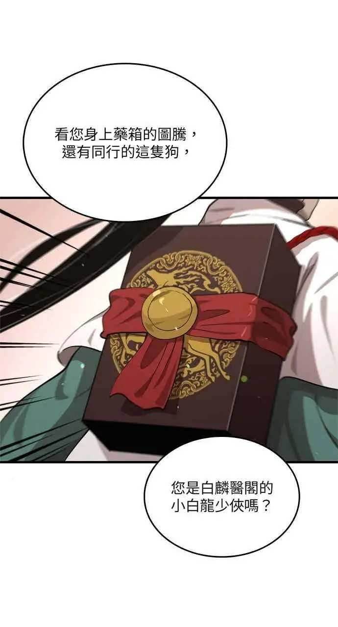 漫画《转世武林当大夫》第118话第26张图