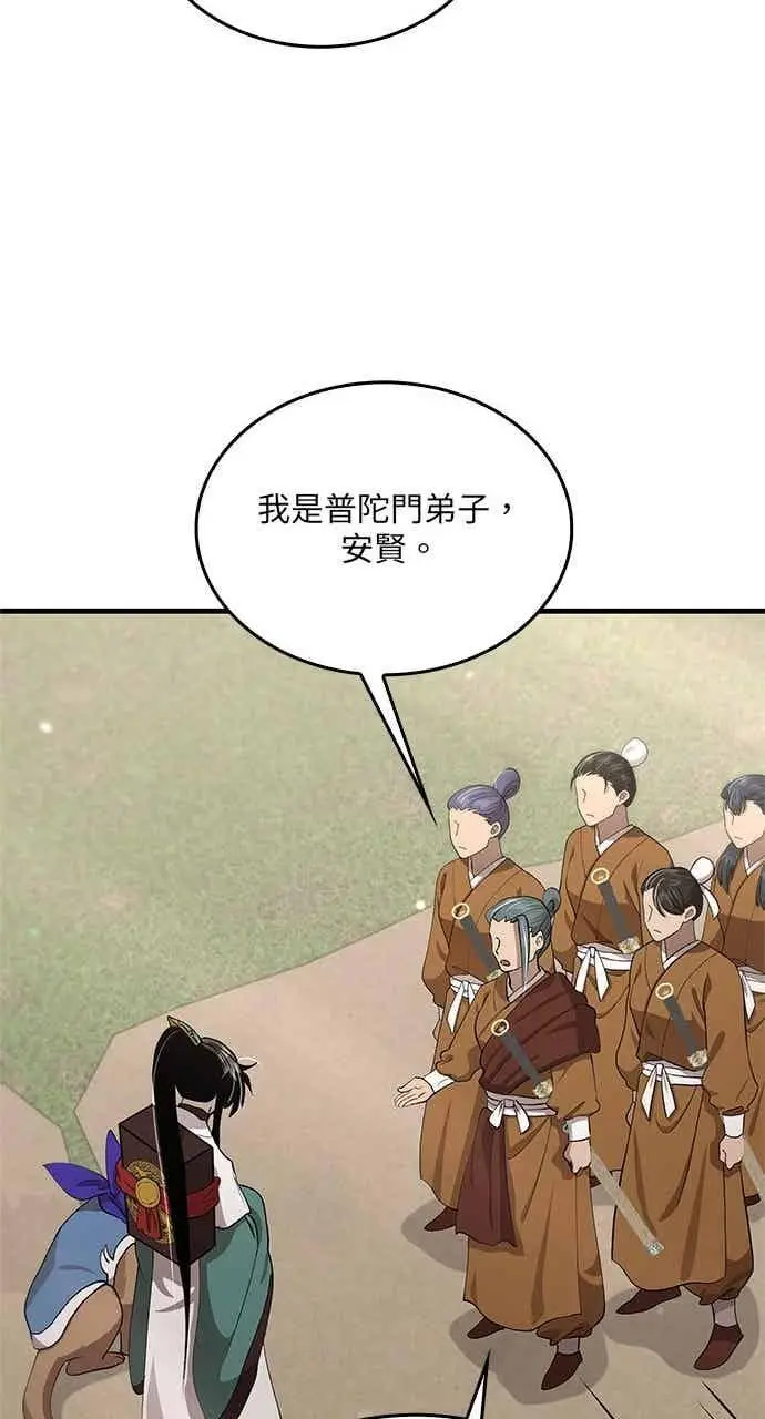 漫画《转世武林当大夫》第118话第29张图